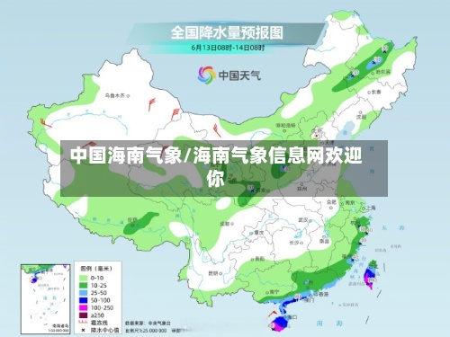 中国海南气象/海南气象信息网欢迎你-第3张图片