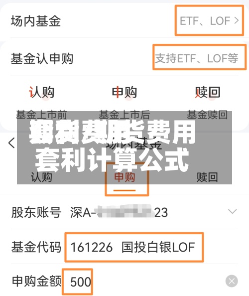 期货费用套利/期货费用套利计算公式-第3张图片