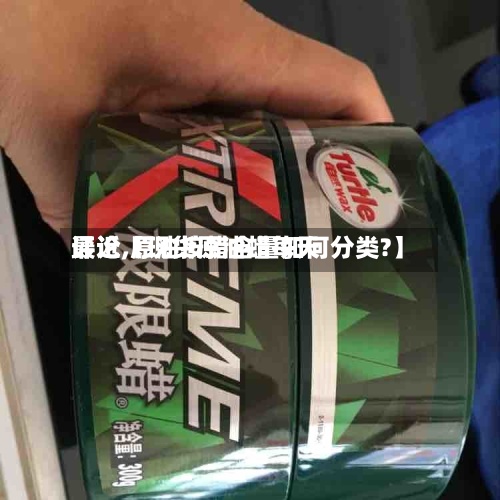 最近【现货原油蜡每天评论,原油按蜡含量如何分类?】