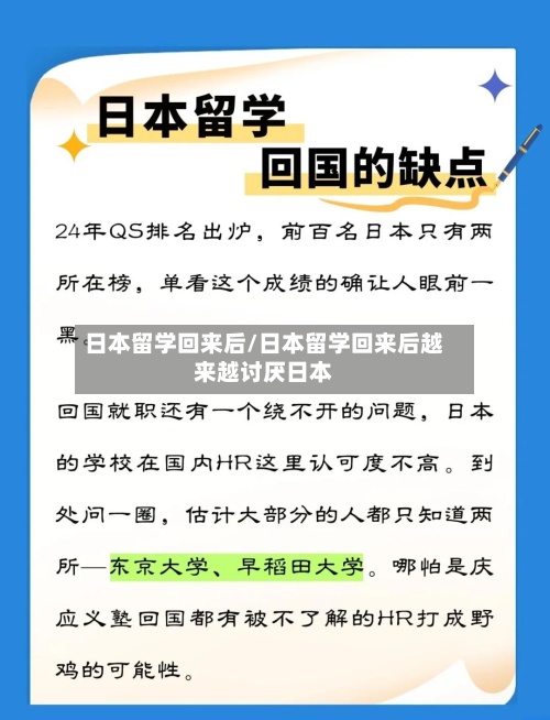 日本留学回来后/日本留学回来后越来越讨厌日本