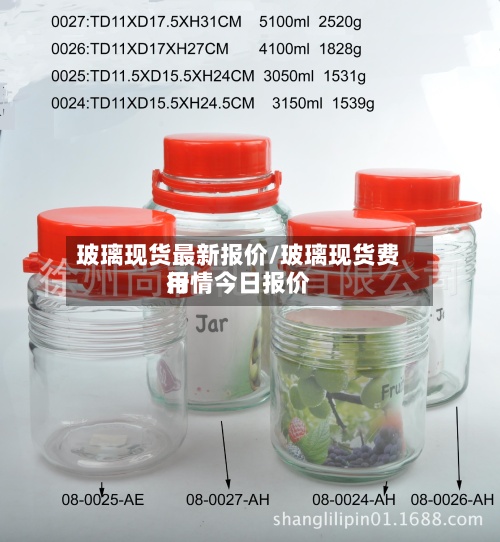 玻璃现货最新报价/玻璃现货费用行情今日报价