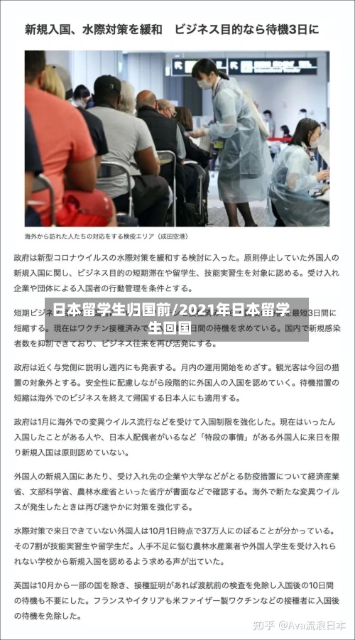 日本留学生归国前/2021年日本留学生回国