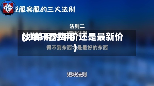 炒单只看费用(炒单用对手价还是最新价)
