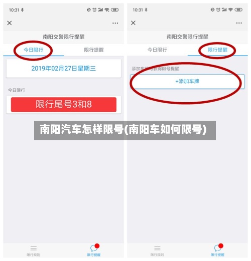 南阳汽车怎样限号(南阳车如何限号)-第2张图片