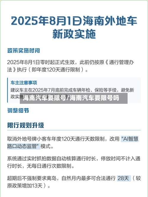 海南汽车要限号/海南汽车要限号吗-第3张图片