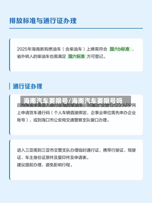 海南汽车要限号/海南汽车要限号吗-第2张图片