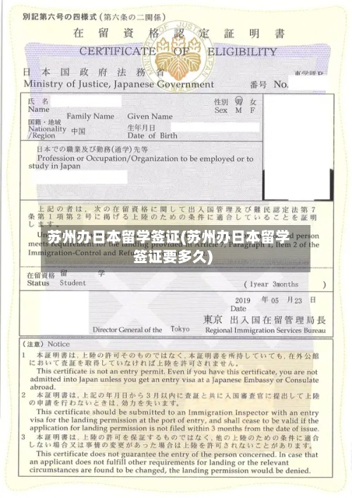 苏州办日本留学签证(苏州办日本留学签证要多久)