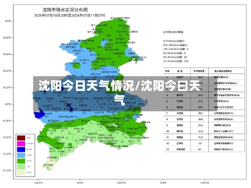 沈阳今日天气情况/沈阳今曰天气