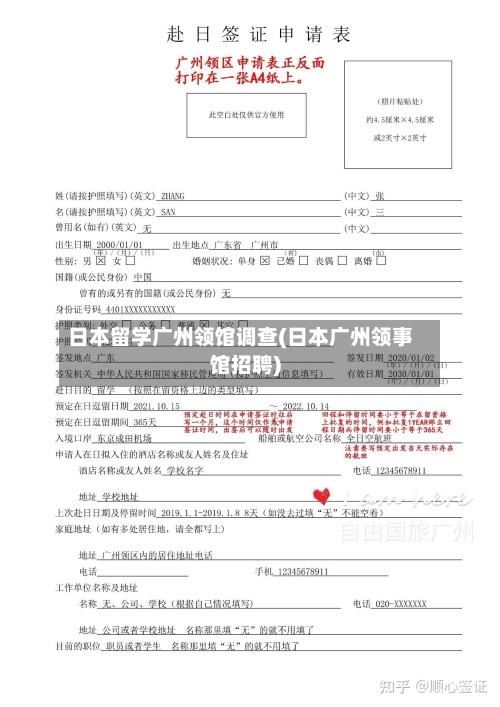 日本留学广州领馆调查(日本广州领事馆招聘)-第3张图片