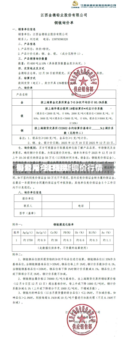 铜费用每公斤/铜费用每公斤今日最新铜价行情-第2张图片