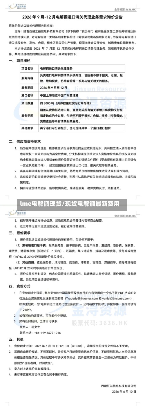 lme电解铜现货/现货电解铜最新费用
-第2张图片