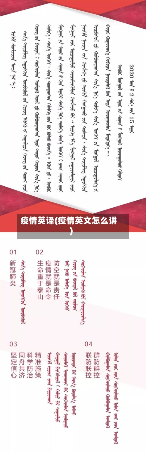 疫情英译(疫情英文怎么讲)