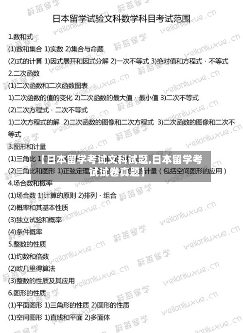 【日本留学考试文科试题,日本留学考试试卷真题】