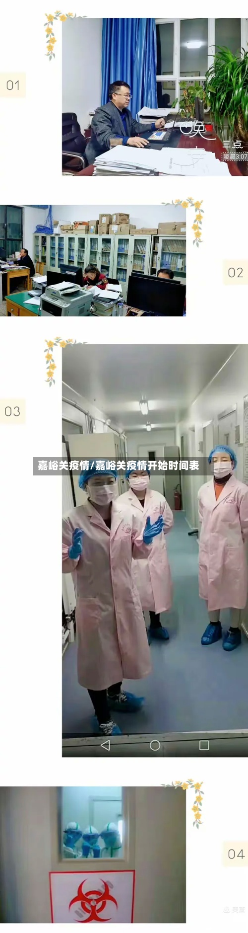 嘉峪关疫情/嘉峪关疫情开始时间表