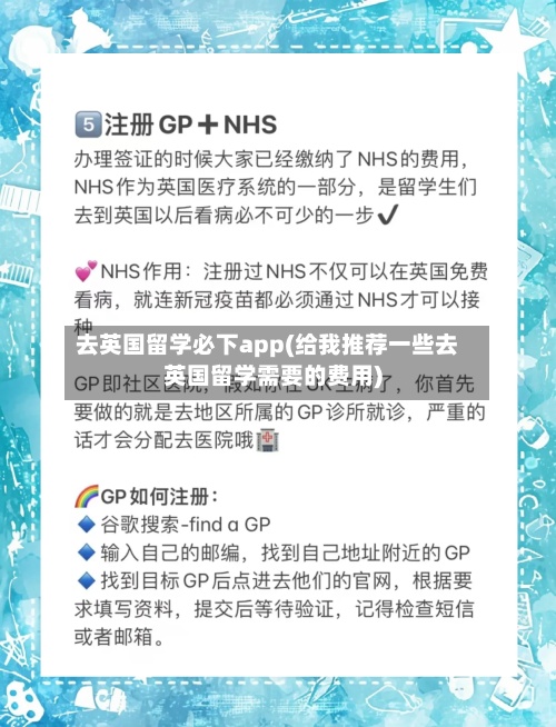 去英国留学必下app(给我推荐一些去英国留学需要的费用)-第3张图片