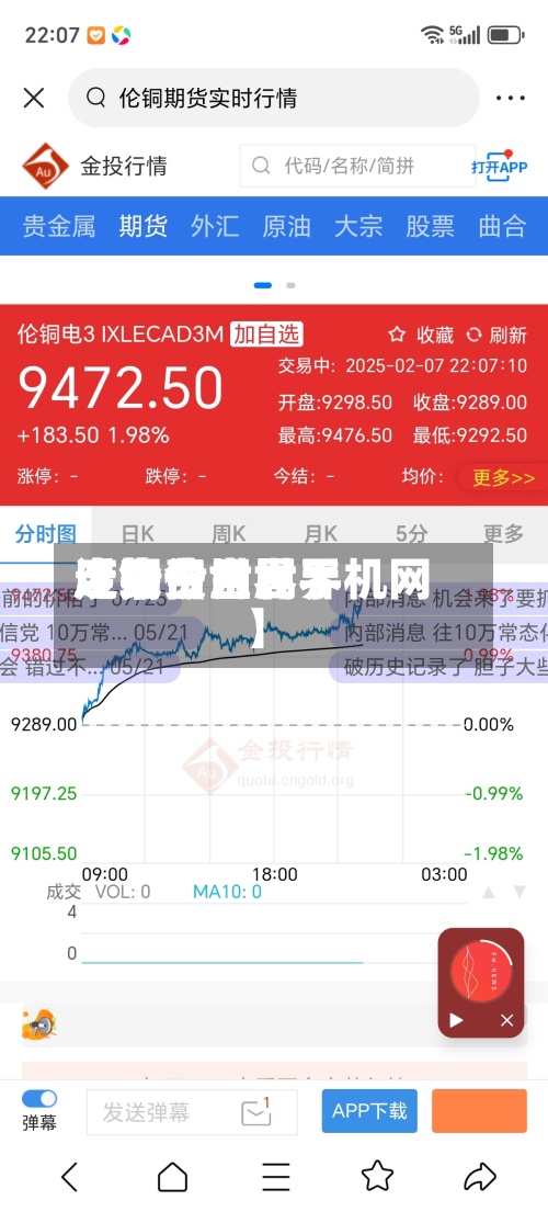 近来【今日世界废铜费用走势今日世界废铜价金属手机网】-第2张图片
