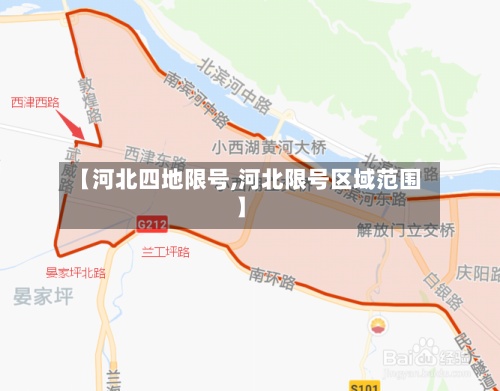 【河北四地限号,河北限号区域范围】