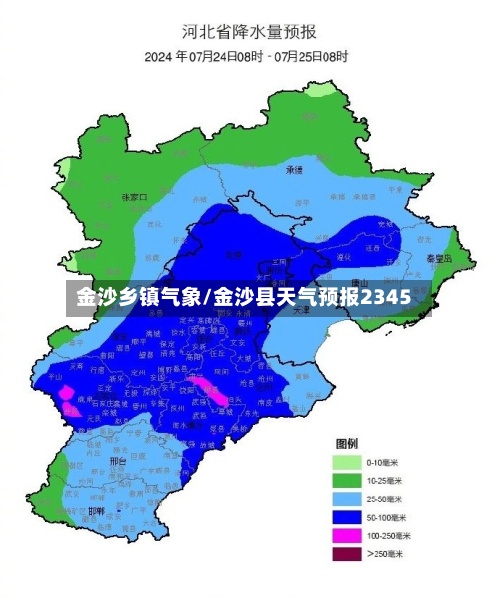 金沙乡镇气象/金沙县天气预报2345