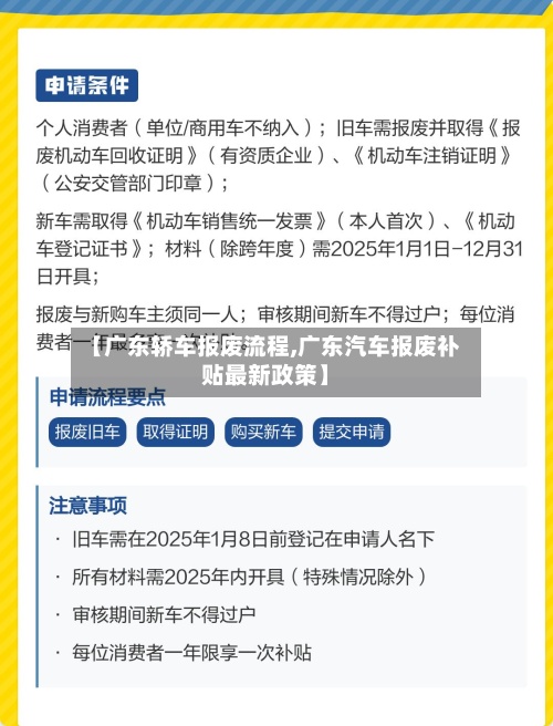 【广东轿车报废流程,广东汽车报废补贴最新政策】-第2张图片