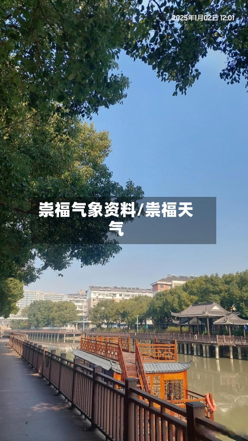 崇福气象资料/祟福天气-第2张图片