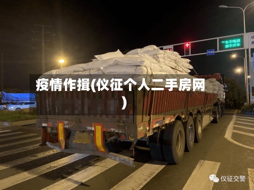 疫情作揖(仪征个人二手房网)