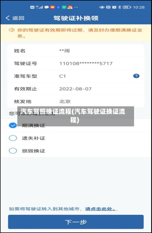 汽车驾照换证流程(汽车驾驶证换证流程)-第2张图片