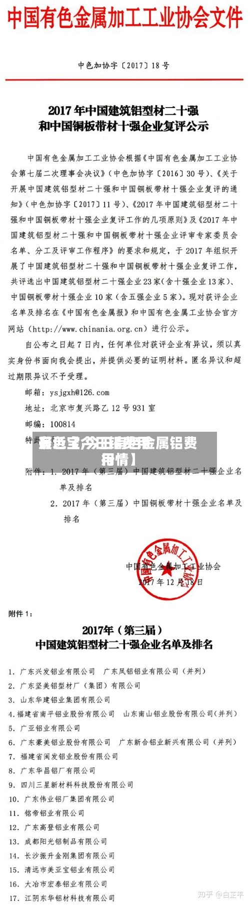 最近【今日铝费用
有色宝,今日有色金属铝费用
行情】-第2张图片