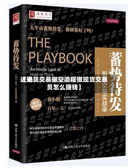 近来【现货交易做空流程做现货交易员怎么赚钱】-第2张图片