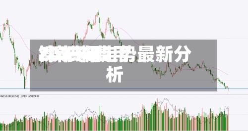 镍未来费用/镍费用2023年走势最新分析