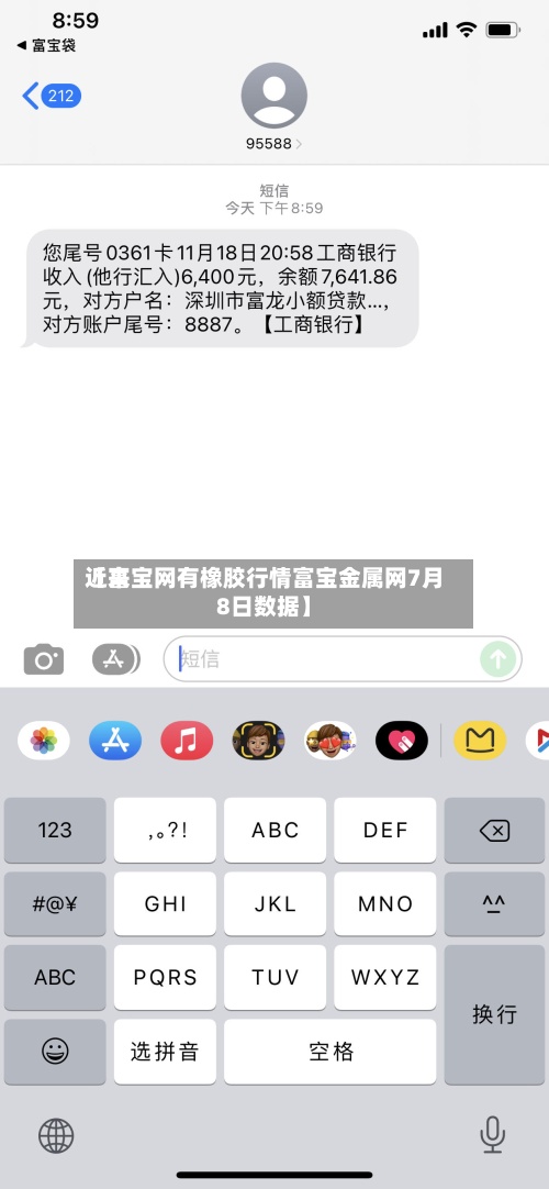 近来【富宝网有橡胶行情富宝金属网7月8日数据】