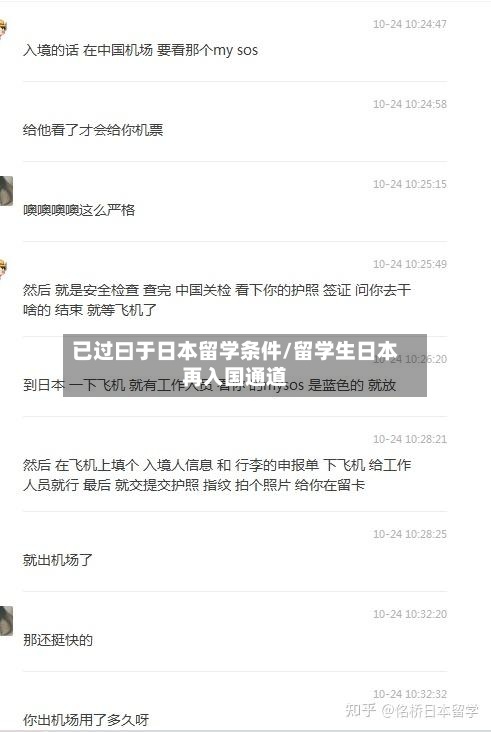 已过曰于日本留学条件/留学生日本再入国通道-第3张图片