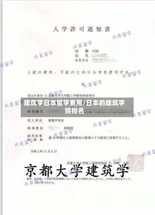 建筑学日本留学费用/日本的建筑学院排名-第3张图片