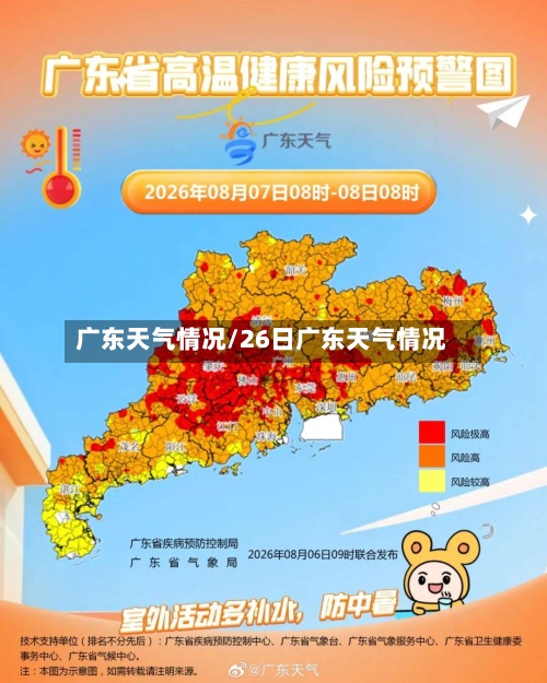广东天气情况/26日广东天气情况