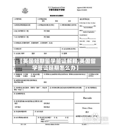 【英国短期留学签证解释,英国留学签证延期怎么办】
