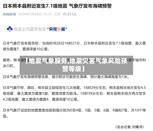 【地震气象服务,地震灾害气象风险预警等级】