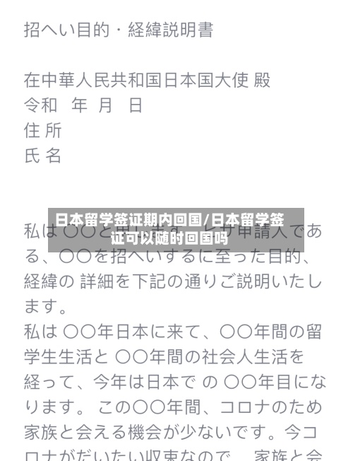 日本留学签证期内回国/日本留学签证可以随时回国吗
